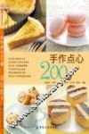 手作点心200道 封面
