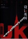设计英国 封面