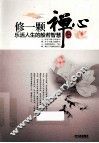 心灵瑜伽  修一颗禅心 封面
