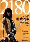 女人的韩式毛衣世界2180 封面