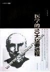 医学史的10大重要进程 封面