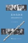良知与担当  20世纪法国知识分子史 封面