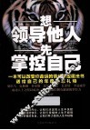 想领导他人先掌控自己 封面