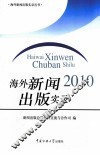 海外新闻出版实录  2010 封面