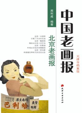 中国老画报  北京老画报 封面
