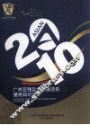 广州亚残运会竞赛项目通用知识读本  2010 封面