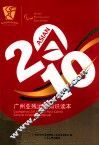 广州亚残运会知识读本  2010 封面