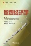 微观经济学 封面