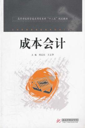 成本会计 封面