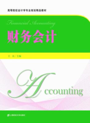 财务会计 封面
