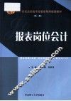 报表岗位会计 封面