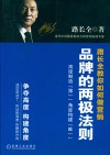 品牌的两极法则  路长全教你如何做营销 封面