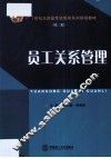 员工关系管理 封面