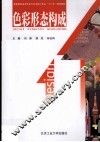色彩形态构成 封面