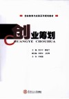 创业筹划 封面
