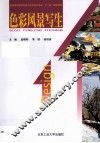 色彩风景写生 封面