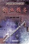 创业指导 封面