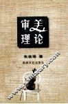审美理论 封面