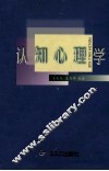 认知心理学 封面