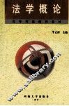 法学概论 封面