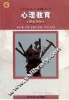 心理教育  职业学校 封面