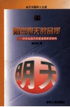 雕塑明天的品质  跨世纪国民思想道德素质建构 封面