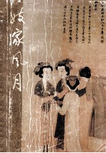 妓家风月 封面