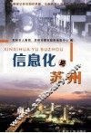 信息化与苏州 封面