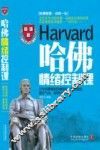 哈佛情绪控制课 封面