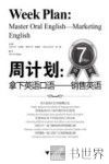 周计划  拿下英语口语  销售英语 封面
