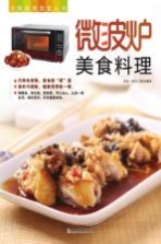 微波炉美食料理 封面