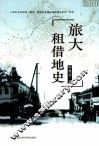 旅大租借地史 封面