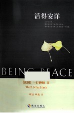 活得安详 封面