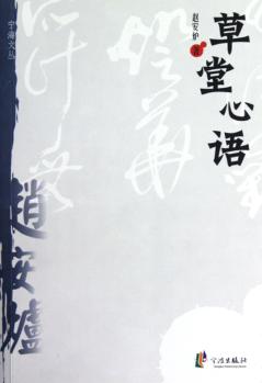 草堂心语 封面