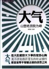 大气  山登绝顶我为峰 封面