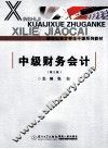 中级财务会计  第3版 封面