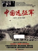 中国远征军 封面