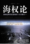 海权论 封面