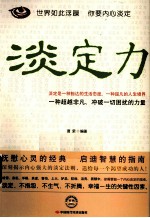 淡定力 封面
