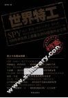 世界特工档案 封面