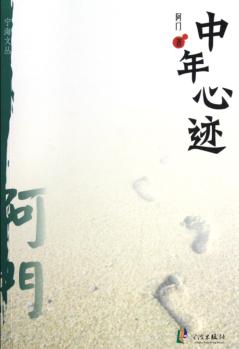 中年心迹 封面