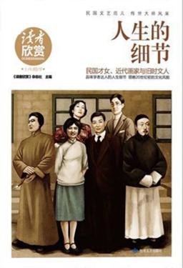 人生的细节 封面