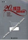 20位成功淘宝卖家 封面