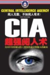 CIA超强阅人术  美国中央情报局特工教你快速读懂他人的秘诀 封面