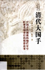 清代大国手 封面