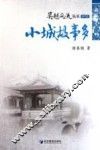 吴越风流  小城故事多 电子书封面