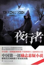 夜行者 封面