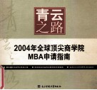 青云之路 电子书封面