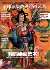 全球顶级数码绘画艺术  第9辑 封面