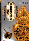 天下收藏系列  黄金收藏与投资  1 电子书封面